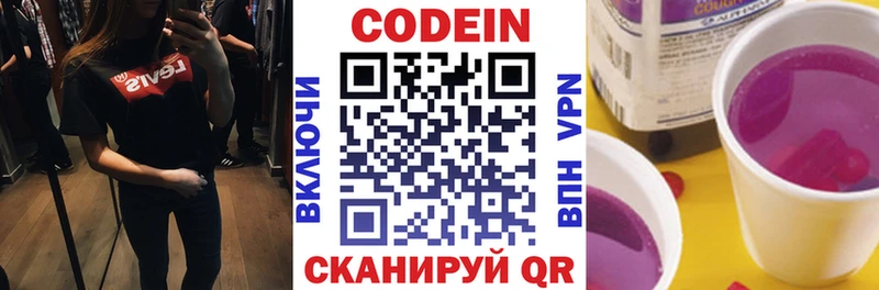 Кодеин напиток Lean (лин) Сосновоборск