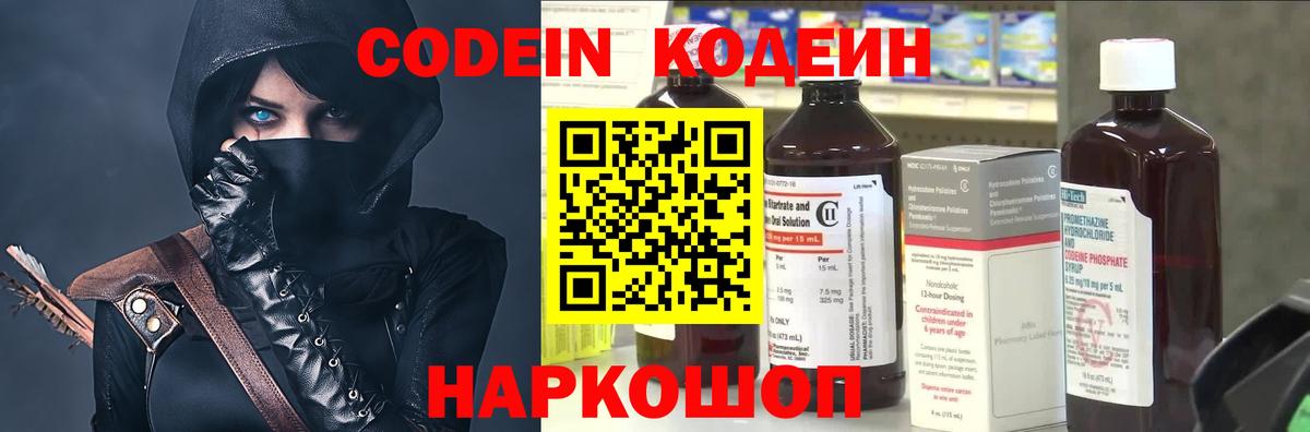 Codein Purple Drank  Кодеин Purple Drank  Вход с VPN  Сосновоборск 