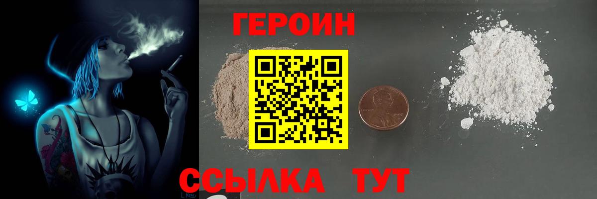 ГЕРОИН афганец Сосновоборск