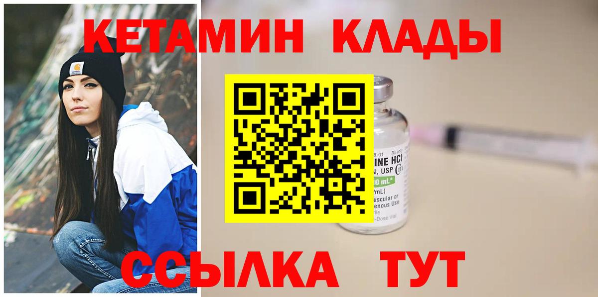 Кетамин VHQ Сосновоборск