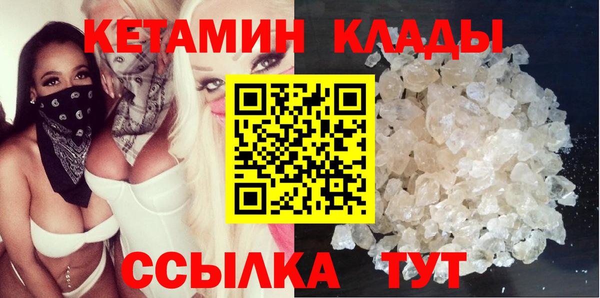 Сосновоборск  КЕТАМИН VHQ  КЕТАМИН VHQ  Вход с VPN 