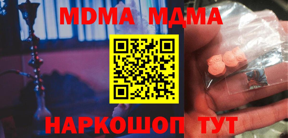 Сосновоборск  MDMA VHQ  MDMA  Вход с VPN  MDMA кристаллы 