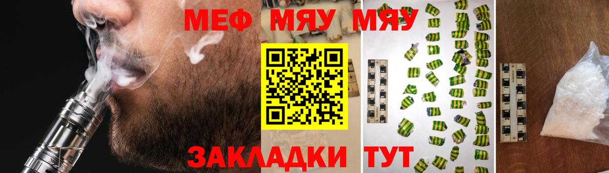 Меф мяу мяу мука Сосновоборск