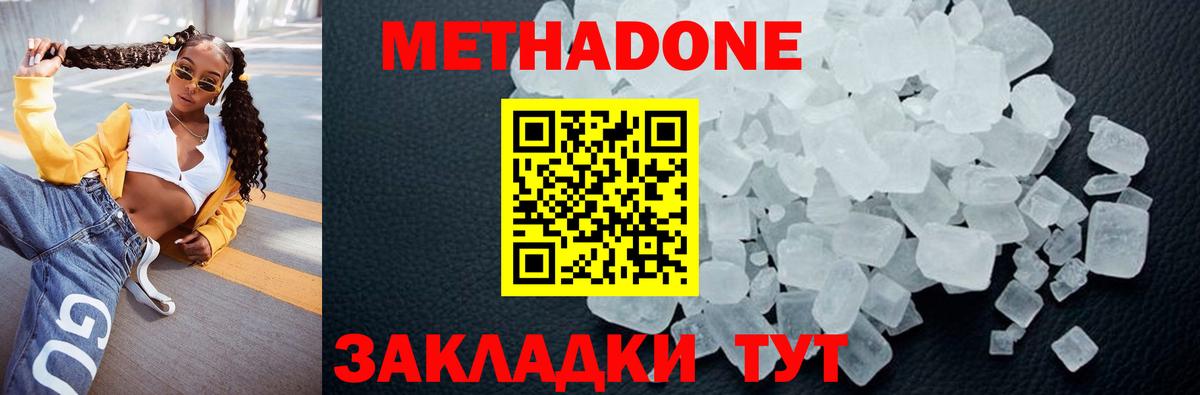Сосновоборск  МЕТАДОН VHQ  МЕТАДОН methadone  Вход с VPN 
