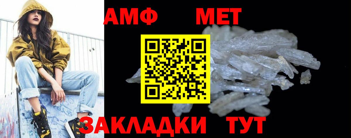 МЕТАМФЕТАМИН Methamphetamine Сосновоборск