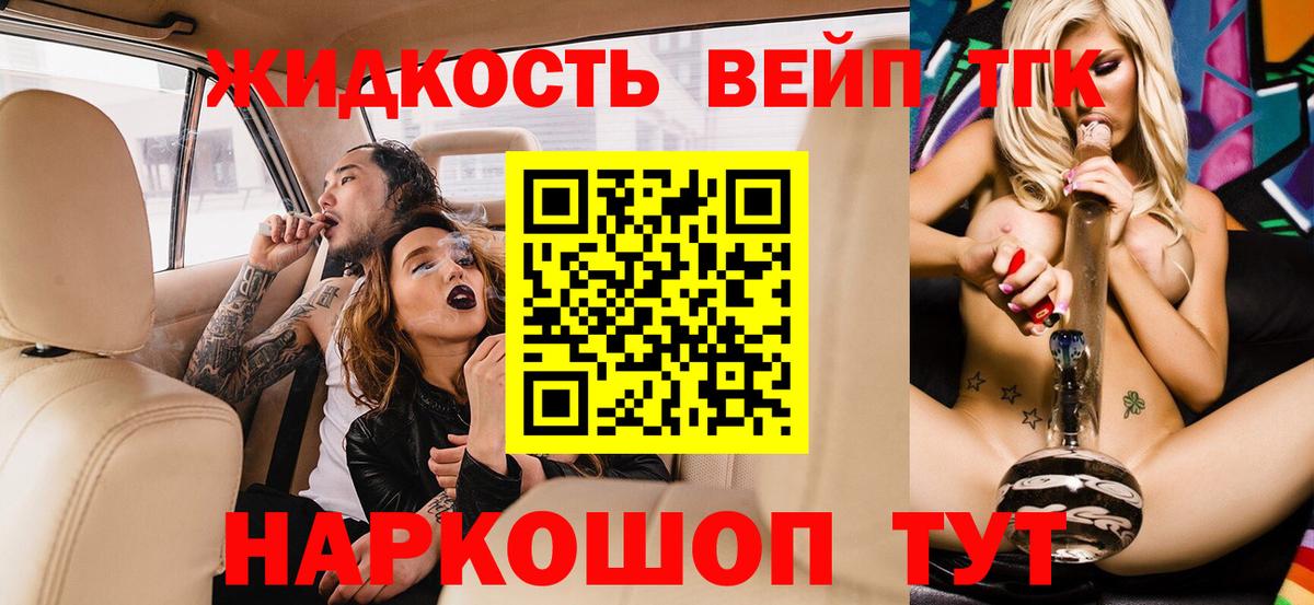 ТГК жижа Сосновоборск